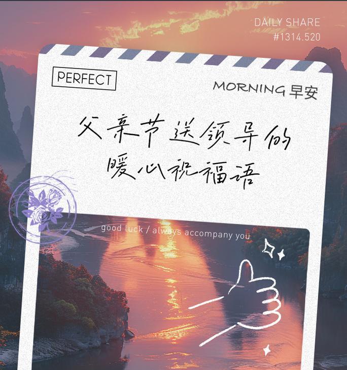 父亲节祝福语逗好句怎么写？（《父恩如山，子情似水：一封古风家书》）