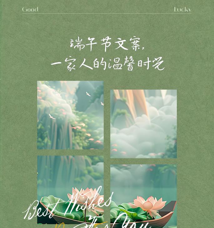 有关端午节发父母的语录短句的句子怎么写（《龙舟竞渡，粽子飘香——一家团圆话端午》）