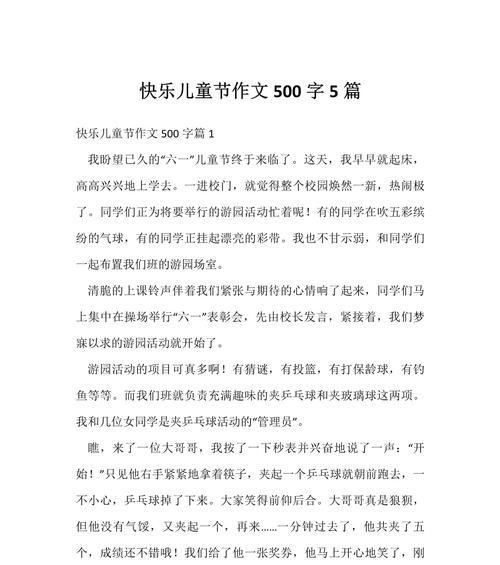 儿童节作文怎么写？（《童心未泯的六月时光》）