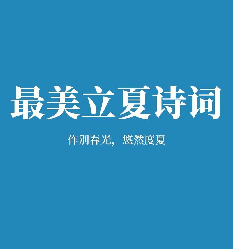 立夏有哪些优美的语录好句？（《立夏：初夏微凉，岁月静好》）