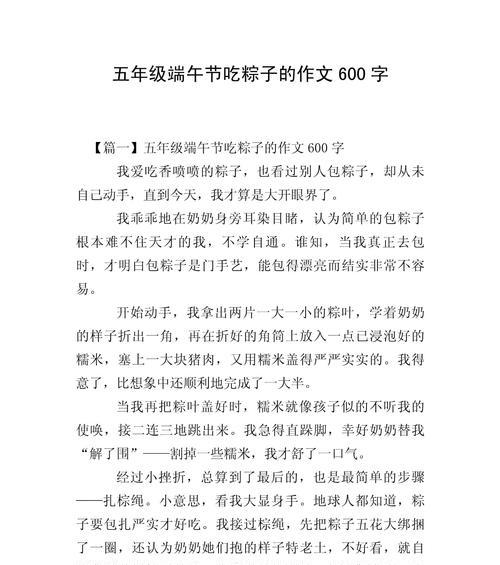 以五年级作文端午节为话题的作文怎么写（《粽子飘香，端午情深》）