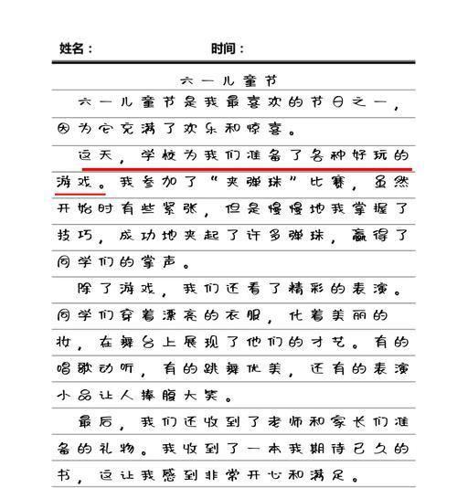 有关儿童节作文300左右的作文怎么写（《童心未泯的六一庆典》）