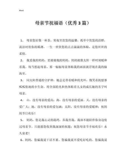 有关男友母亲节祝福语的句子怎么写（《孝心如兰，母爱似水——庆贺母亲节》）