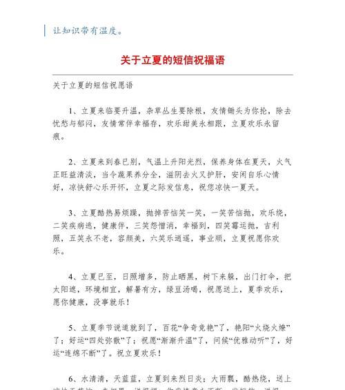 立夏前的祝福语有哪些好句？（《立夏前的祝福：古韵悠扬，唯美细语》）