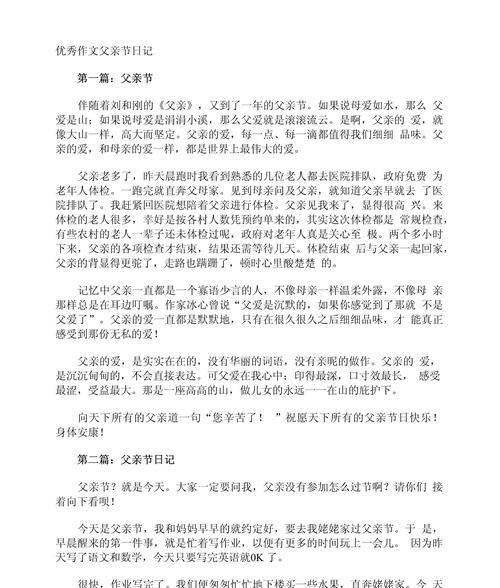 有关父亲节送父亲的小作文的作文怎么写（《父亲节送父亲的小作文》）