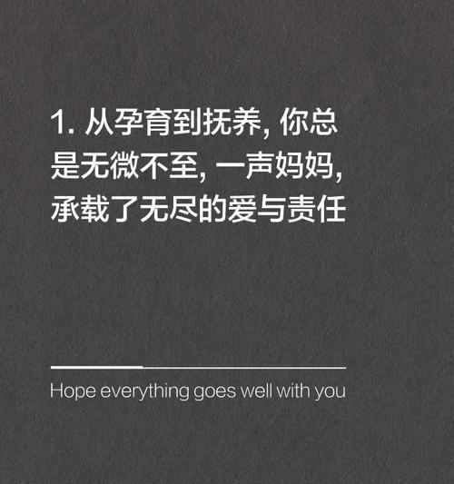 适合母亲节发的朋友圈表达一种责任（《母恩似海，育我以德》）