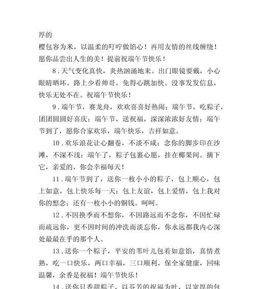 端午节给女朋友发什么祝福语好？（《端阳佳节，情意绵绵》）