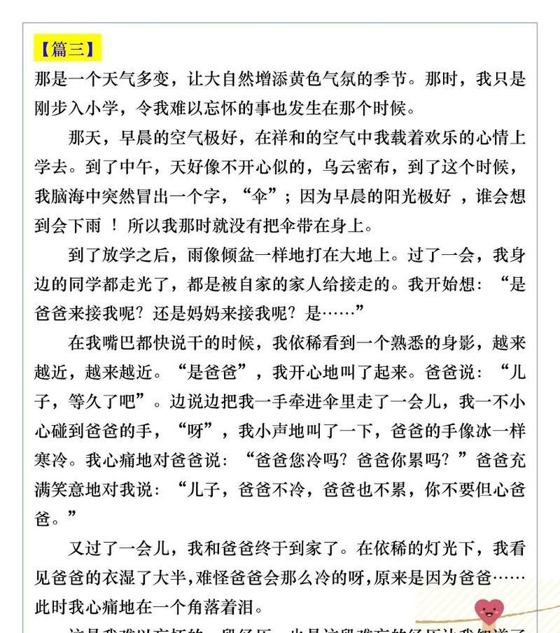如何撰写父亲节访谈作文？（《父爱如山，童心如歌——小学生与父亲的节日对话》）