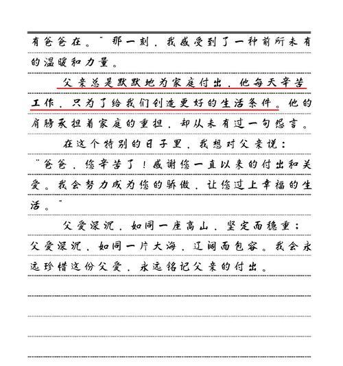 父亲节的小作文怎么写（《小手牵大手，父亲节的温馨记忆》）