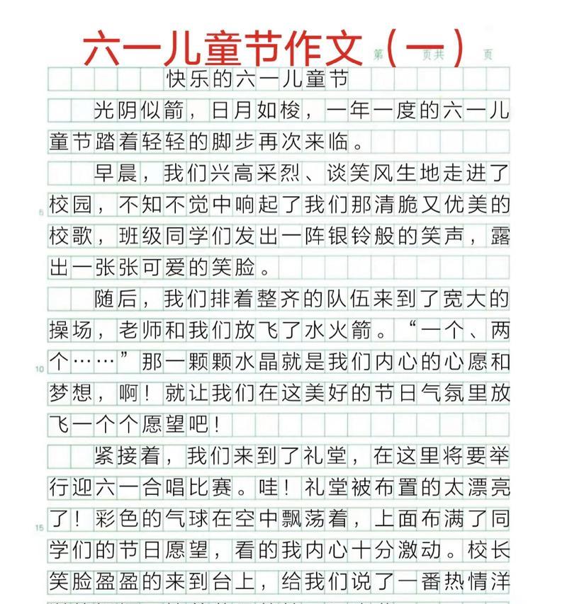 儿童节活动作文600字怎么写？（《儿童节活动作文60》）
