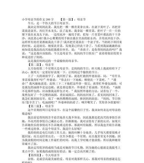 给母亲送花作文（《心中的花语——母亲节的温馨回忆》）