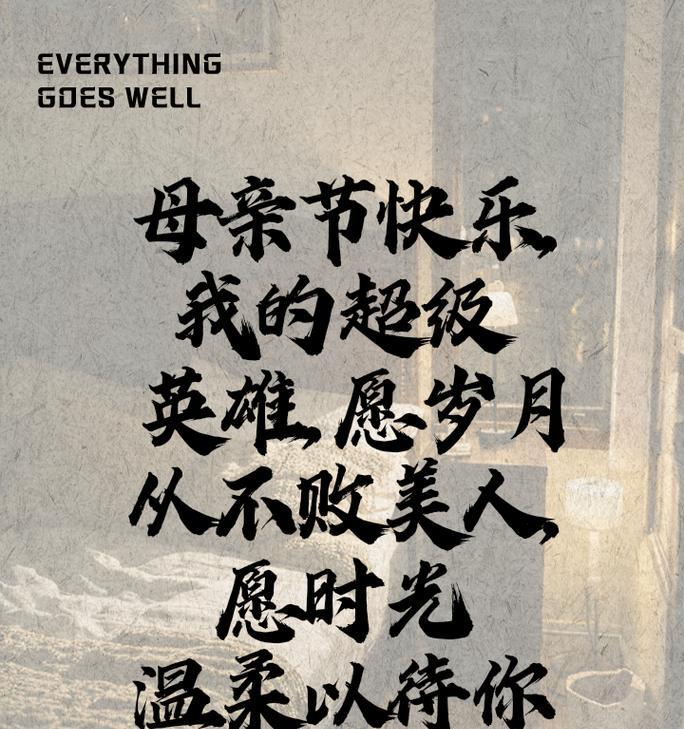 母亲节妈妈的祝福语怎么说（《慈母心怀，春晖永驻：母亲节古风祝福篇》）
