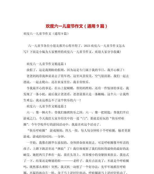 有关快乐的儿童节作文大学的作文怎么写（《快乐的儿童节：小学生的梦想舞台》）