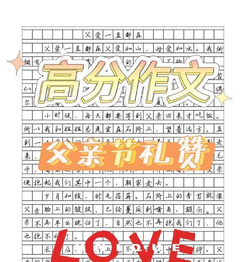有关父亲节作文二十词的作文怎么写（《在父亲的肩膀上飞翔》）