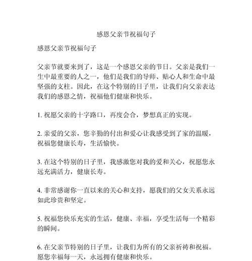 父亲节的美句怎么说好（《父子情深：古韵风华颂父恩》）
