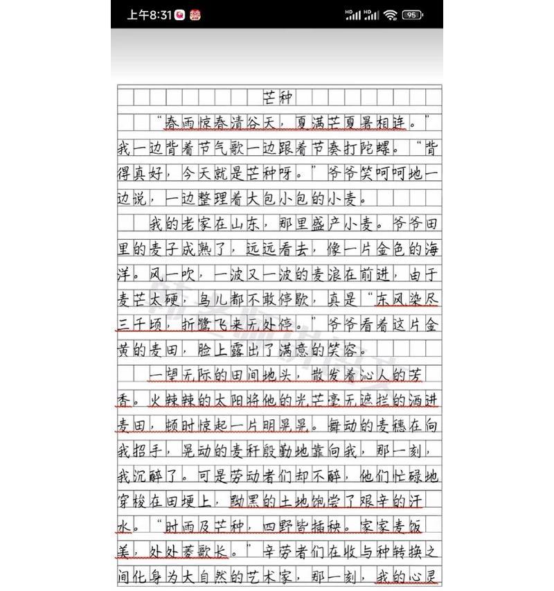 关于芒种作文（《芒种，麦黄，一年一度农忙时》）