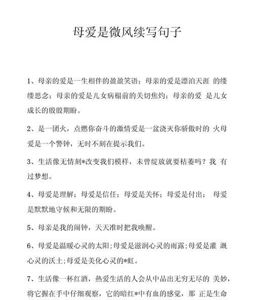 母亲节的句子怎么说（《春晖暖，母爱如丝》）