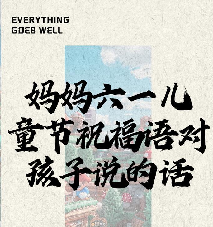 六一儿童节中年情感语录好句有哪些？（童心未泯）