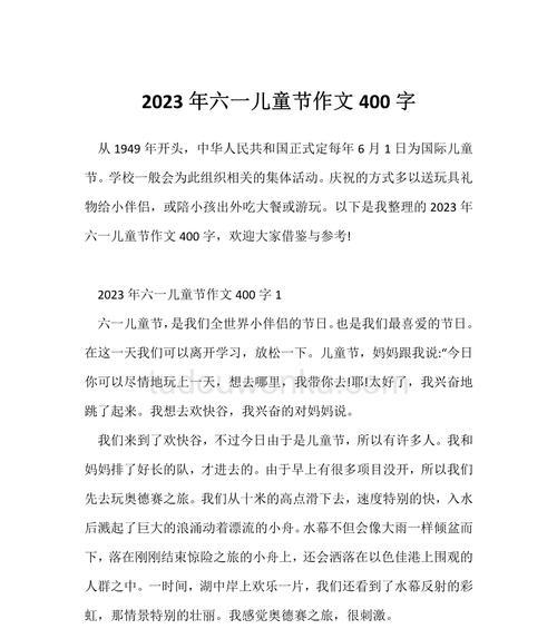 要写一篇儿童节的作文怎么写（《童心未泯的六月梦》）