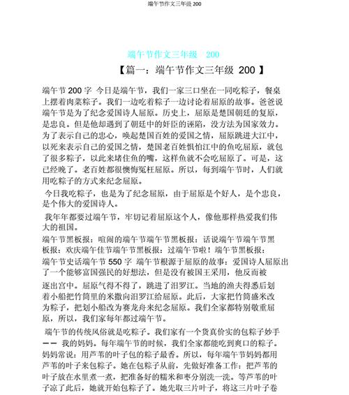 以我爱端午节作文二百字为话题的作文怎么写（《龙舟水起端午情深》）