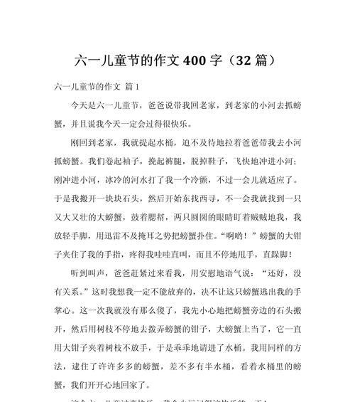 有关作文过去儿童节的作文怎么写（《童心未泯：一次难忘的儿童节》）