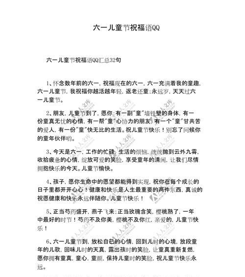 有关六一儿童节捐款祝福语的短句怎么写（《六一捐心，童年梦绘》）