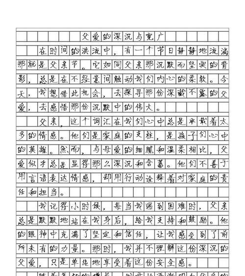 父亲节的信怎么写300字（《父爱如山，情深似海》）