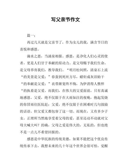 父亲节的题目怎么写（《心灯：一盏照耀我成长的父亲节》）