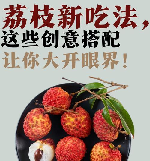 小满时节摘荔枝怎么形容？（《夏至未至，荔枝红时》）