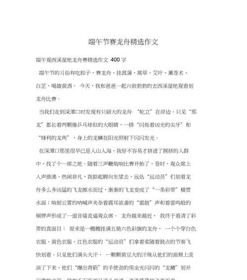 以端午节写一篇作文怎么写（《屈原精神，高学生情》）