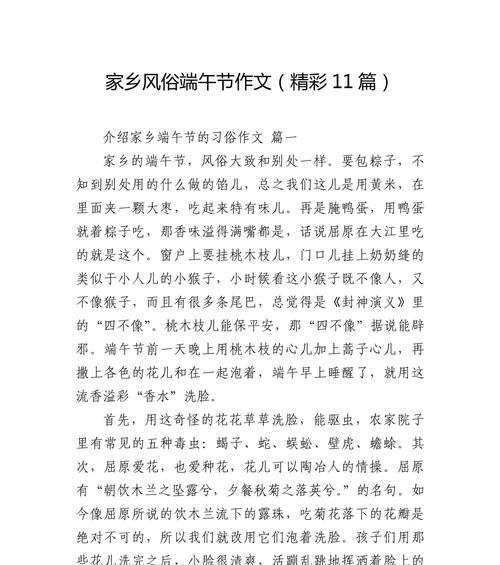 家乡的端午节作文怎么写（《粽叶飘香忆屈原——一个高中生的端午情怀》）
