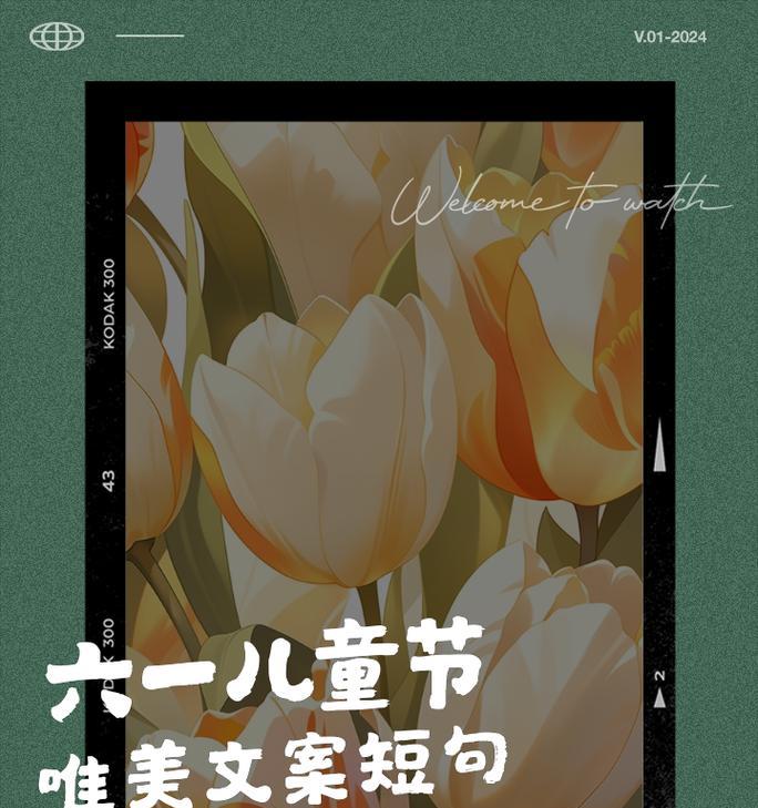 有关儿童节布置场地文案短句的句子怎么写（《童梦绘华年——古风儿童节场地布置记》）