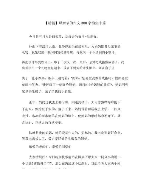 以日记母亲节作文三年级为话题的作文怎么写（《心中的康乃馨：母亲节的温馨记忆》）