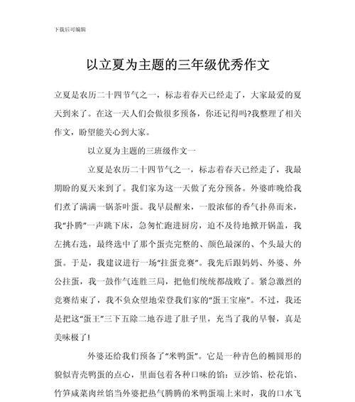 舟山的立夏作文600字怎么写？（《立夏节气里的舟山故事》）