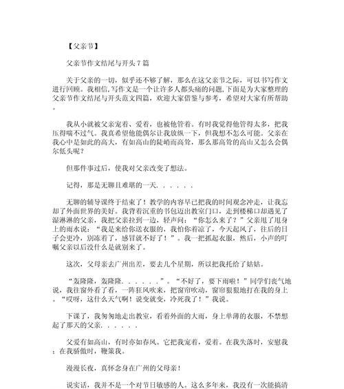 以父亲节作文优秀结尾摘抄为话题的作文怎么写（《父亲节的礼物：一份深情的传承》）