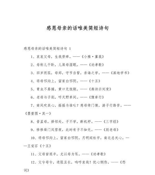 有关母亲节语录短文的句子怎么写（《母恩如春雨润心田》）