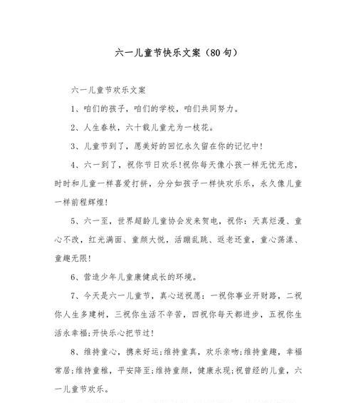 有关儿童节快乐结尾句子简短的短句怎么写（《童心绘古韵，六一映华章》）