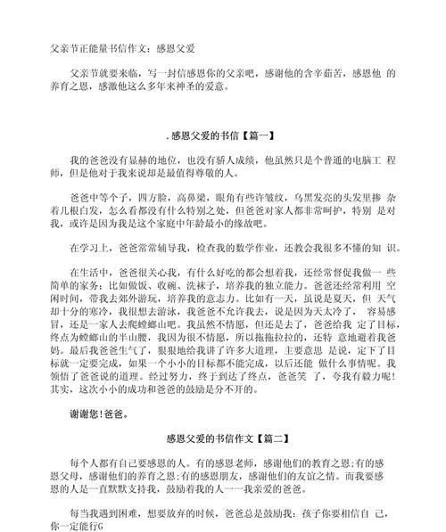 关于父亲节的文章怎么写（《童心绘父爱》）
