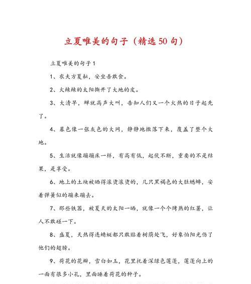 适合5月立夏发的句子好句有哪些？（《立夏之约，春去夏来》）