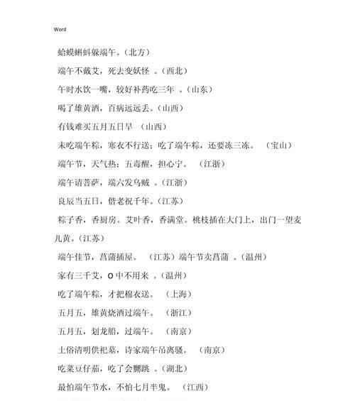 端午节村长语录有哪些？（《端阳：古韵今风话端午》）