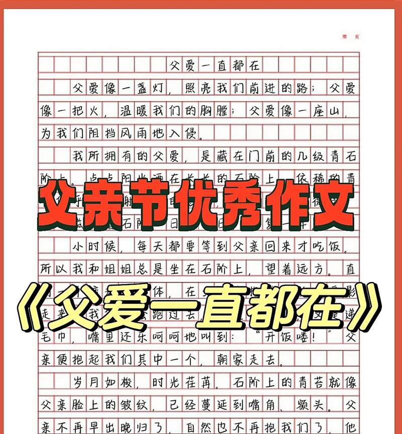 父亲节的感受怎么写（《父爱如山：青葱岁月中的感悟》）