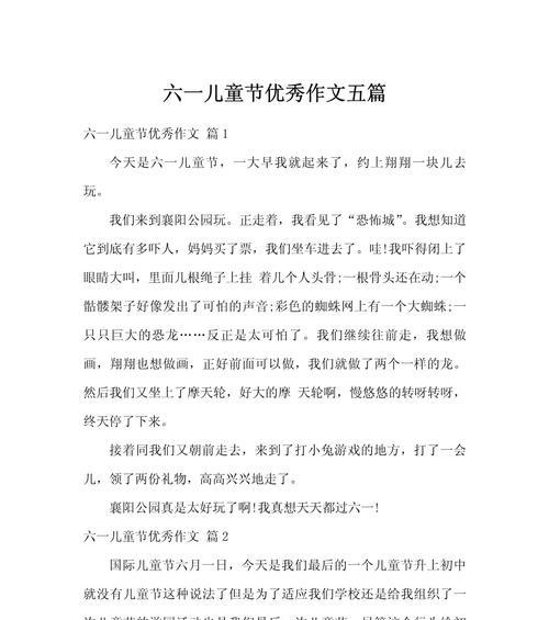有关走出六一儿童节作文的作文怎么写（《童心未泯，六一的记忆》）