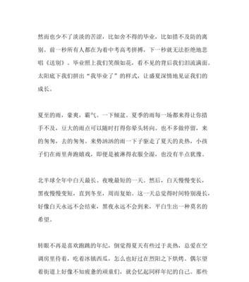 夏至到了的作文怎么写？（《夏至之约》）