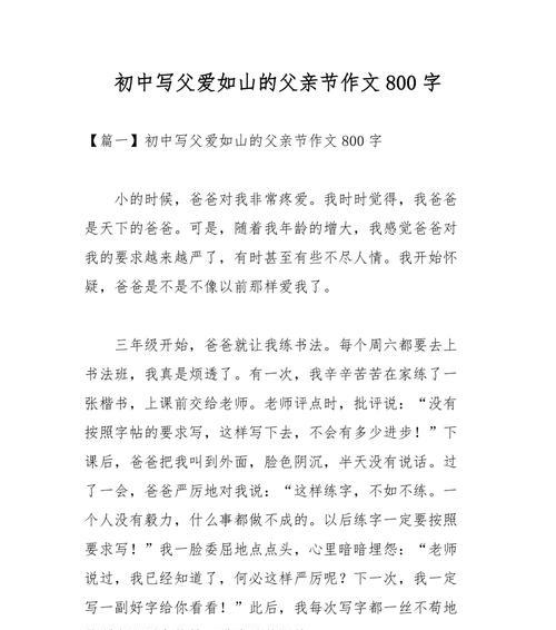 父亲节作文怎么写？（《父爱如山，童心如歌》）