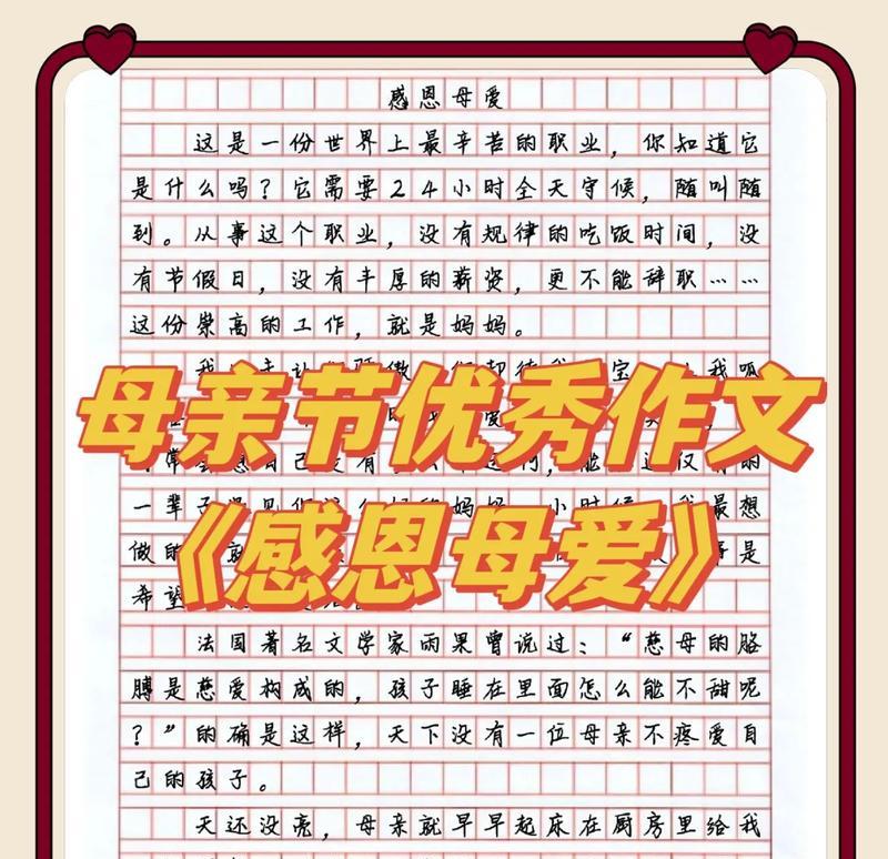 有关简单母亲节作文幸福的作文怎么写（《幸福的味道，母亲节的温度》）
