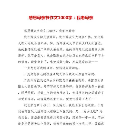 以母母亲节作文老妈为话题的作文怎么写（《妈妈，您的爱如春日阳光》）