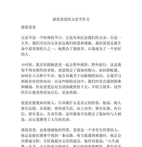 父亲节作文小学五怎么写？（《家的温情与父亲节的记忆》）