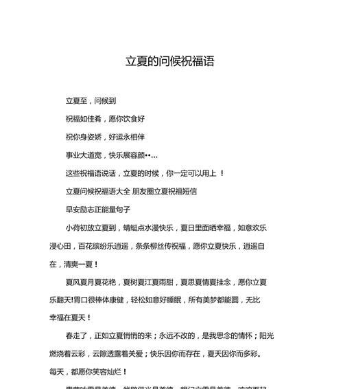 给哥哥写祝福语怎么写（立夏临风，祝福萦绕）