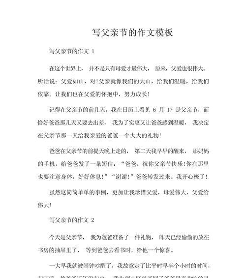 以高中父亲节作文议论为话题的作文怎么写（《心中的烛光——与父亲的对话》）