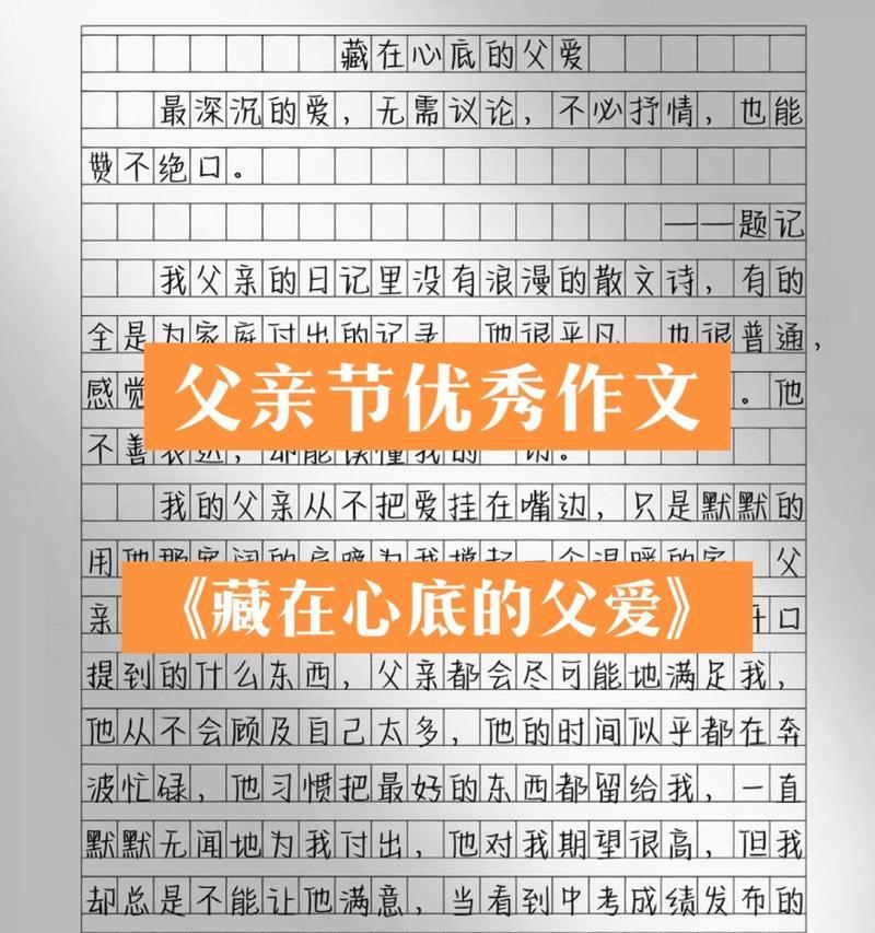 以父亲节的作文279字为话题的作文怎么写（《父爱如山，感恩之心》）